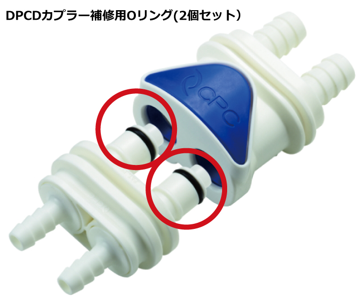 DPCDカプラー補修用Oリング